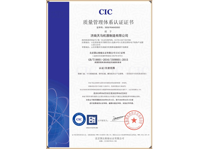ISO9001国际质量认证
